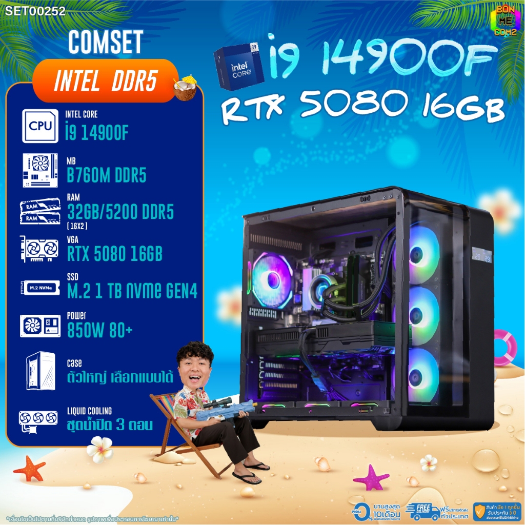 BONMECOM2 คอมประกอบ / CPU i9 14900F / RTX 5080 16GB / Case ตัวใหญ่เลือกแบบได้/DDR5