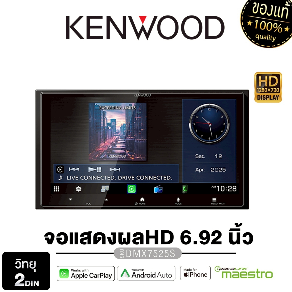 KENWOOD จอ2DIN DMX7525S
