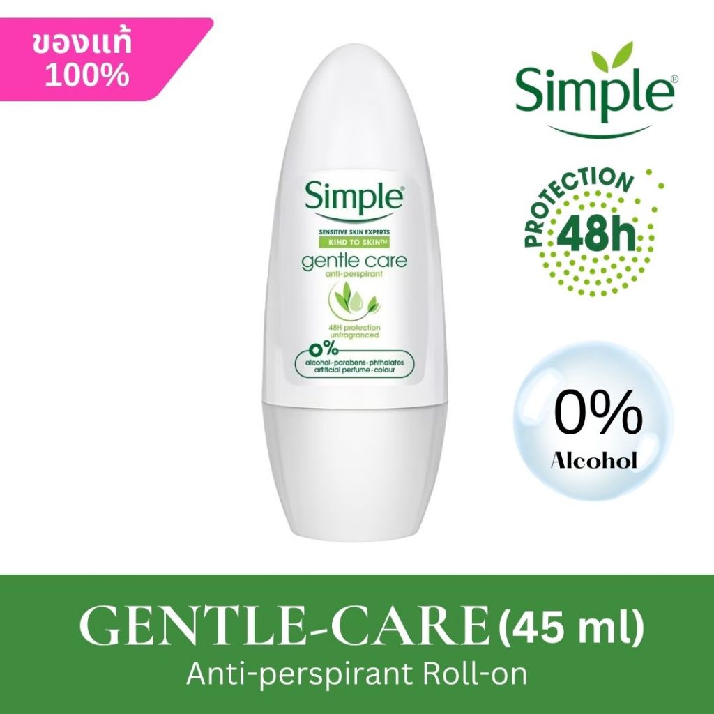 Simple Roll On Gentle Care 45ml โรลออน Simple  ผิวแพ้ง่าย ไม่ระคายเคือง ระงับกลิ่นกาย สูตรอ่อนโยน ขอ