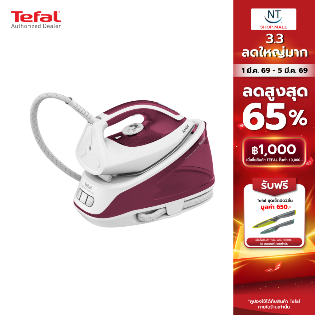 เตฟาล เตารีดไอน้ำ Tefal SV6110T0 แรงดันสูง 5 บาร์ 2200 วัตต์