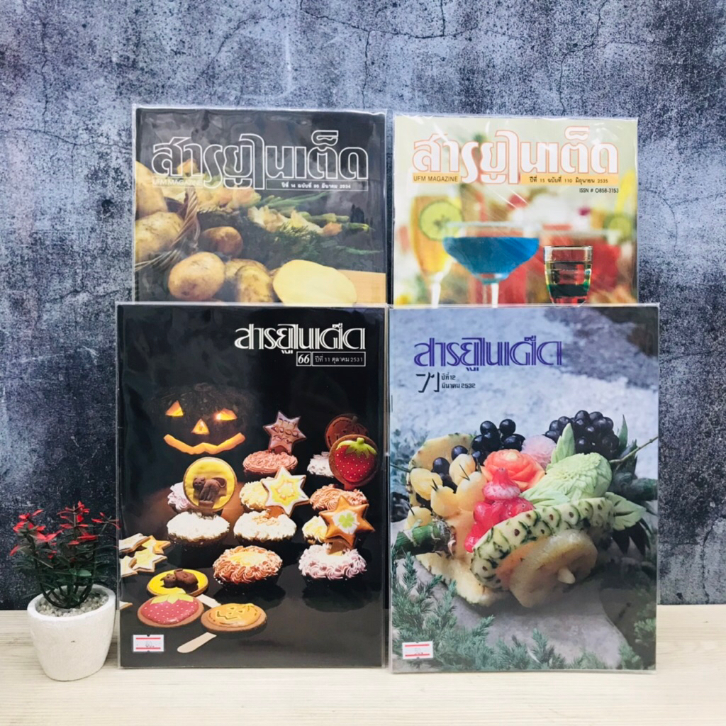 สารยูไนเต็ด V4588 V4589 V4590 V4591 หนังสือ