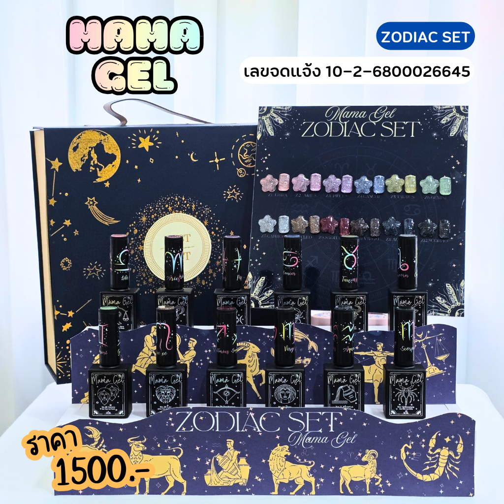 เซ็ทสีแฟรช 12 สี 12 ราศี ZODIAC SET