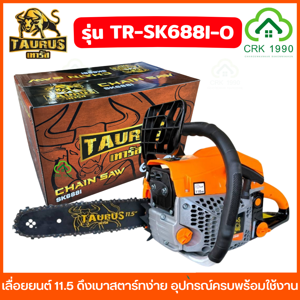 TAURUS เทารัส รุ่น TR-SK688I-O และ TR-SK688I-R เลื่อยยนต์ 5800 ดึงเบาสตาร์ทง่าย คาร์บู HUAYANG แท้ อุปกรณ์ครบพร้อมใช้งาน