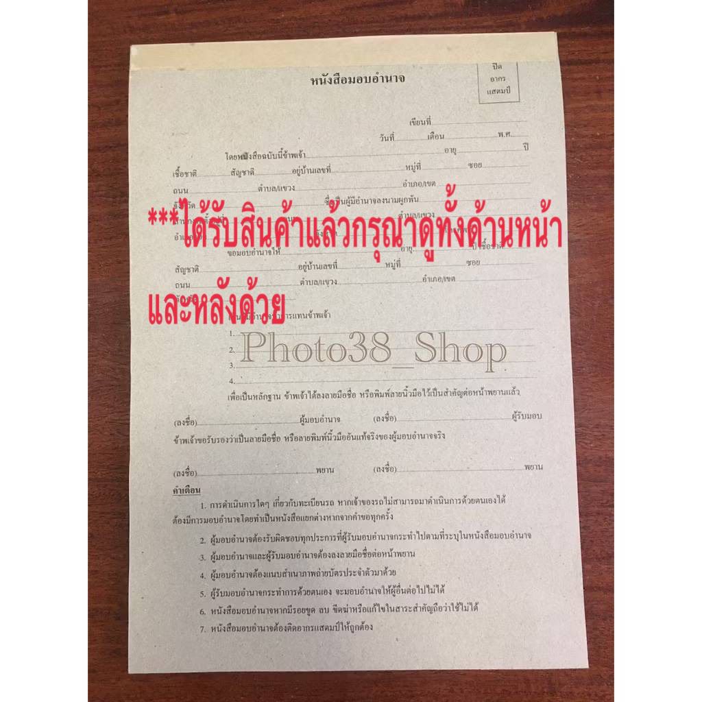 หนังสือมอบอำนาจ ฉบับใหม่ล่าสุดพิมพ์หน้า/หลัง ด้านหลังพิมพ์คำขออื่นๆ ลูกค้าดูด้านหน้าและหลังด้วยนะคะงานพิมพ์2ด้านค่ะ