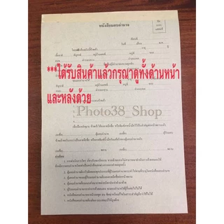 หนังสือมอบอำนาจ ฉบับใหม่ล่าสุดพิมพ์หน้า/หลัง ด้านหลังพิมพ์คำขออื่นๆ ลูกค้าดูด้านหน้าและหลังด้วยนะคะงานพิมพ์2ด้านค่ะ