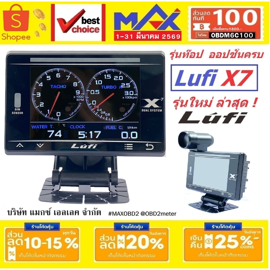 Lufi X7 OBD2 GPS Gyro G Meter Smart Gauge ใหม่ล่าสุด รุ่นท๊อป แสดงค่า และ ออปชั่น ได้มากที่สุด