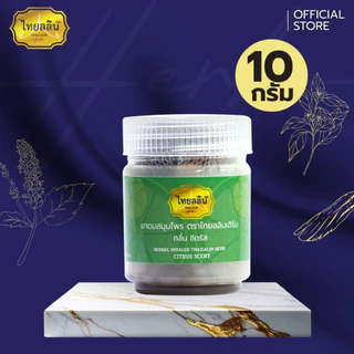 ยาดมสมุนไพรไทยลลิน - ไทยลลินเฮิร์บ THAILALIN หอมสดชื่น หอมอโรม่า แก้ง่วง แก้ไมเกรน (10 G)