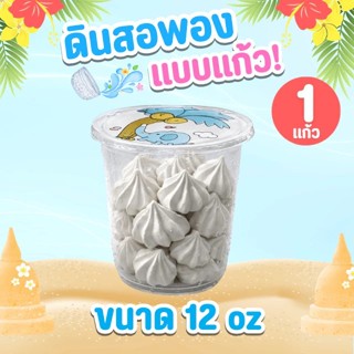 [1แก้ว] ดินสอพอง ดินสอพองสงกรานต์ 12 oz. แป้งดินสอพอง แป้งสง…