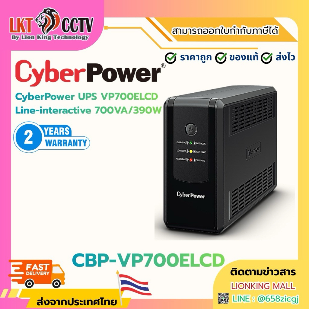 CBP-VP700ELCD CyberPower UPS VP700ELCD Line-interactive 700VA/390W