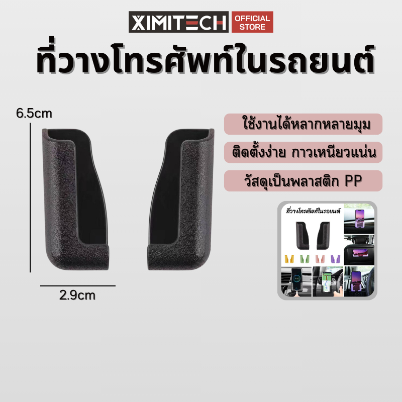 แท่นวางมือถือ ที่วางโทรศัพท์ในรถยนต์ ติดได้ทุกที่ ที่ยึดมือถือในรถยนต์ ที่วางมือถือ ขาตั้งโทรศัพท์