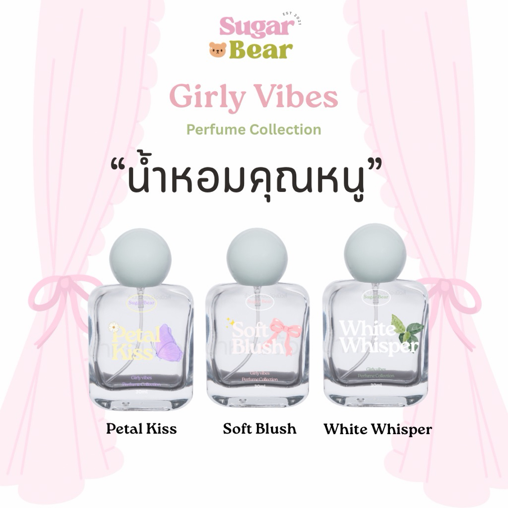 [ New 🎀 ] น้ำหอม Girly Vibes น้ำหอมคุณหนู กลิ่นหวานละมุน ติดทน 6-8 ชม. ขนาด 30ml