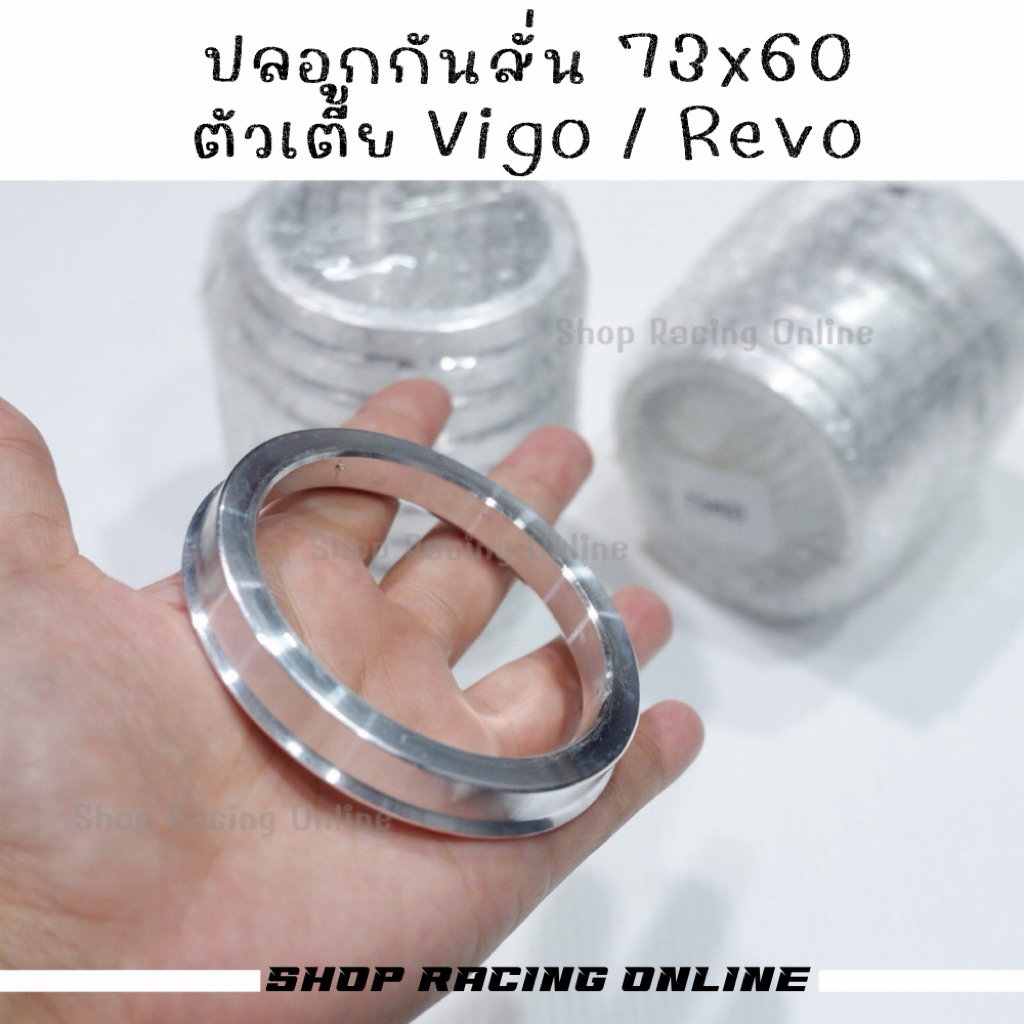 ปลอกกันสั่น Vigo/Revo ตัวเตี้ย ขนาด73x60 [ราคา1อัน]