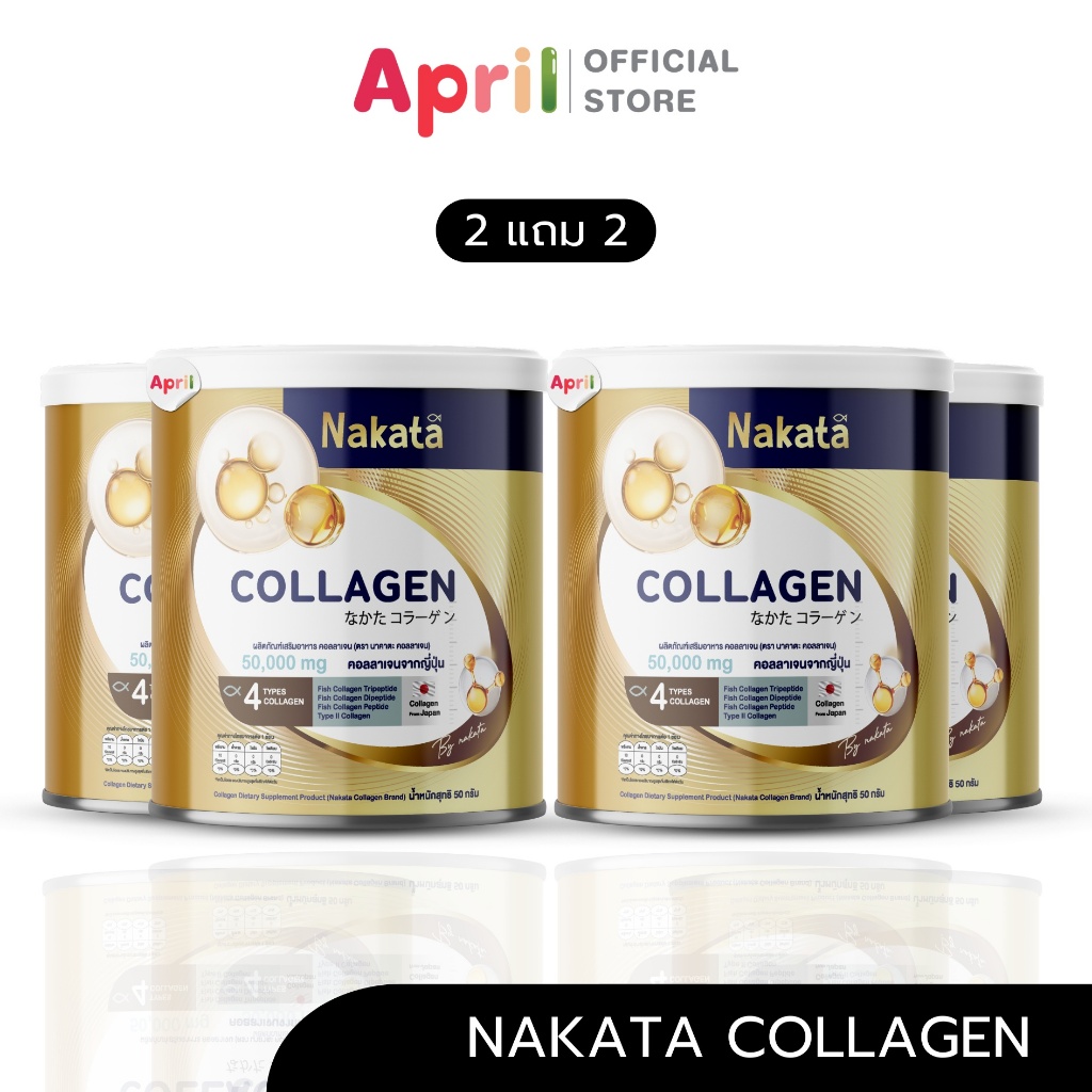 [2แถม2] Nakata Collagen Tripeptide นาคาตะ คอลลาเจน