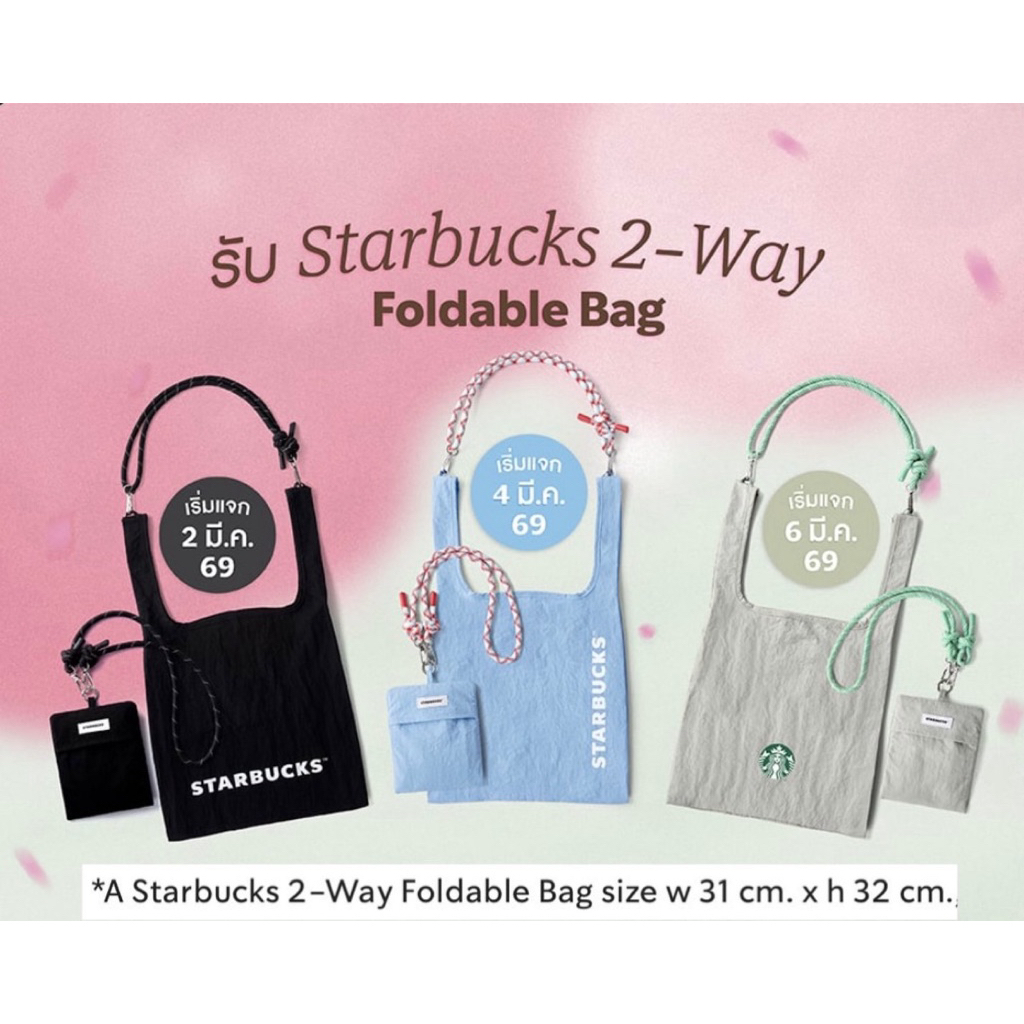 🌸 Starbucks 2-Way Foldable Bag 🌸 กระเป๋าพับได้สุดคิ้วท์ ใช้งานได้ 2 แบบ ใบเดียว