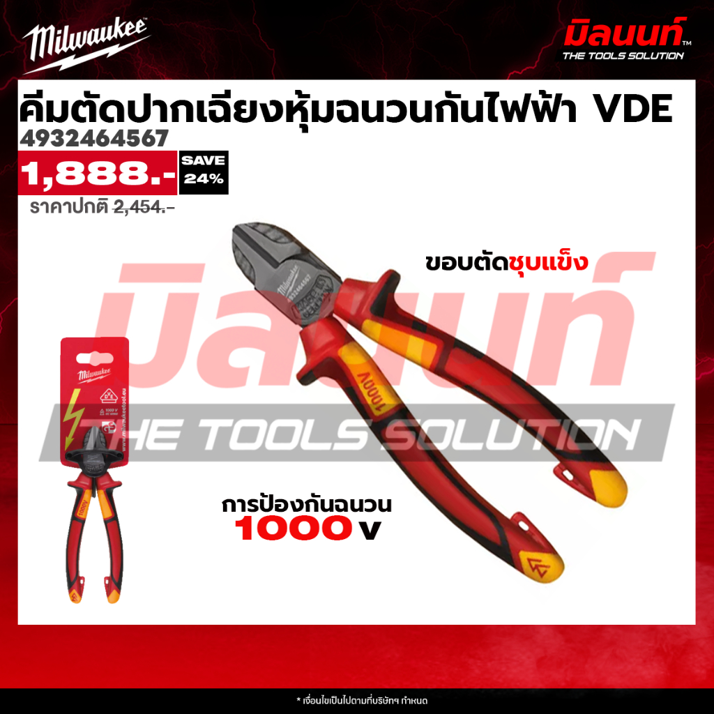 Milwaukee - คีมตัดปากเฉียง หุ้มฉนวนกันไฟฟ้า VDE รุ่น 4932464567 QT3