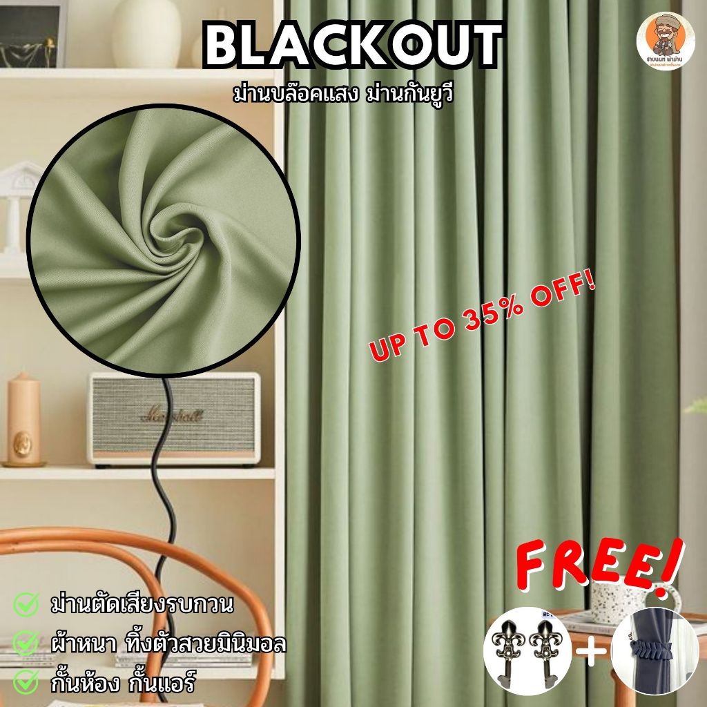 ผ้าม่านกันแสง สีเขียว กั้นห้อง กั้นแอร์ Blackout ม่านประตู,หน้าต่าง Polyester100% ผ้าเกรดพรีเมี่ยม