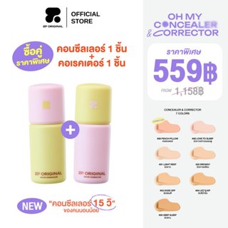 ซื้อคู่ ราคาพิเศษ!! OH MY CONCEALER & CORRECTOR #ohmyconceal…
