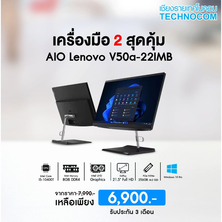 (มือสอง) AIO LENOVO V50A-22IMB Ci5-10400T/8GB/256GB M.2/INTEL UHD 630/21.5" FHD (11FN0071TA)