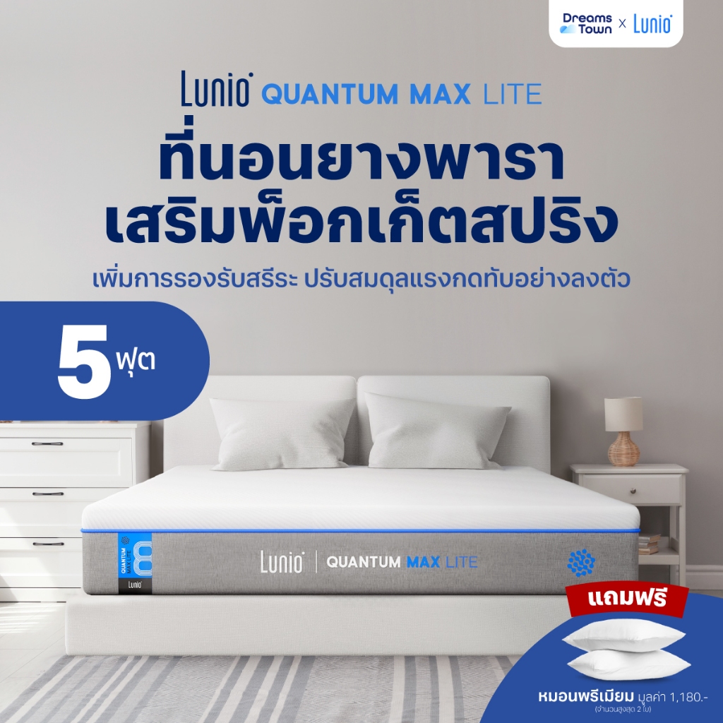 Lunio ที่นอนยางพาราไฮบริด เสริมพ็อกเก็ตสปริง ระบายความร้อนได้ดี แน่น ไม่ยวบ หนา 8นิ้ว รุ่น Quantum M