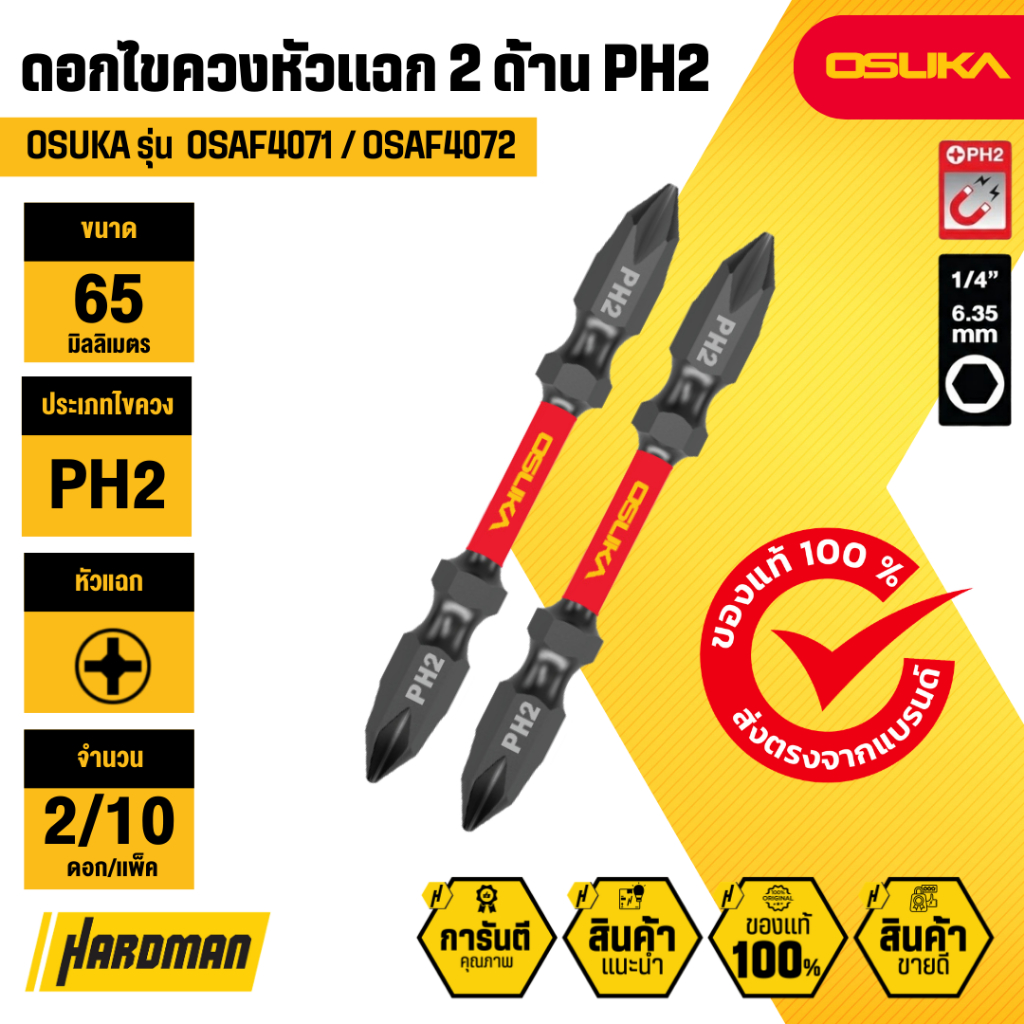 OSUKA OSAF4071 / OSAF4072 ดอกไขควง หัวแฉก 2 ด้าน PH2 ยาว 65mm.