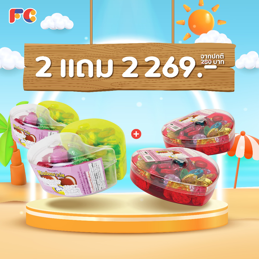 FC ขนมช็อกโกแลต รูปหัวใจ (Twin Choc Heart) [โปรโมชั่น 2 แถม 2] กล่องหัวใจ หอม หวาน มีฮาลาล