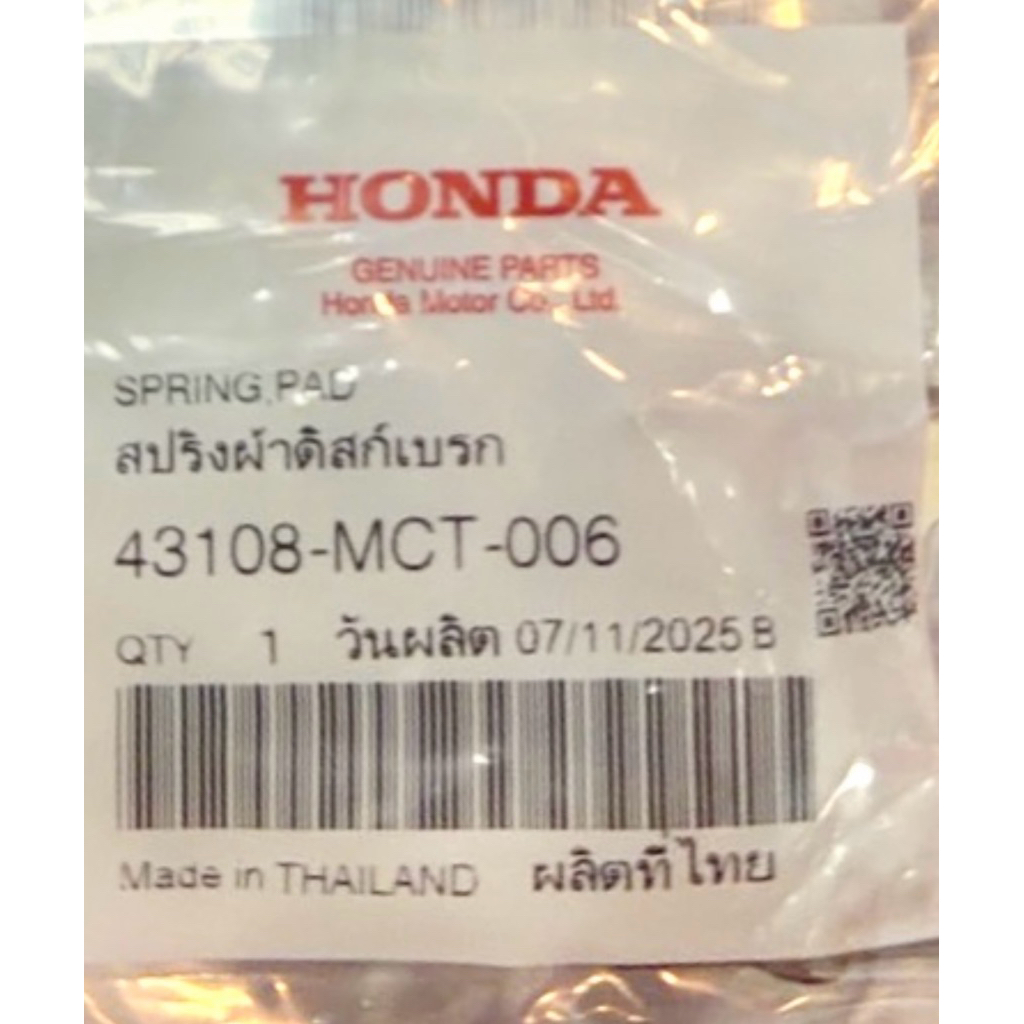 สปริงผ้าดิสเบรคหน้า CB500X,CBR500Rก่อนปี2022,CL300 ล้อหลังCB150/300  43108-MCT-006 ดูพาร์ทให้ดีก่อนสั่งซื้อ ส่งไวจากกทม.