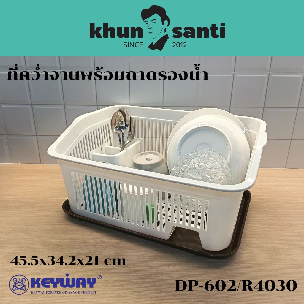 Khun Santi ที่คว่ำจานพร้อมถาดรองน้ำ DP-602/R4030 Size:45.5x34.2x21cm
