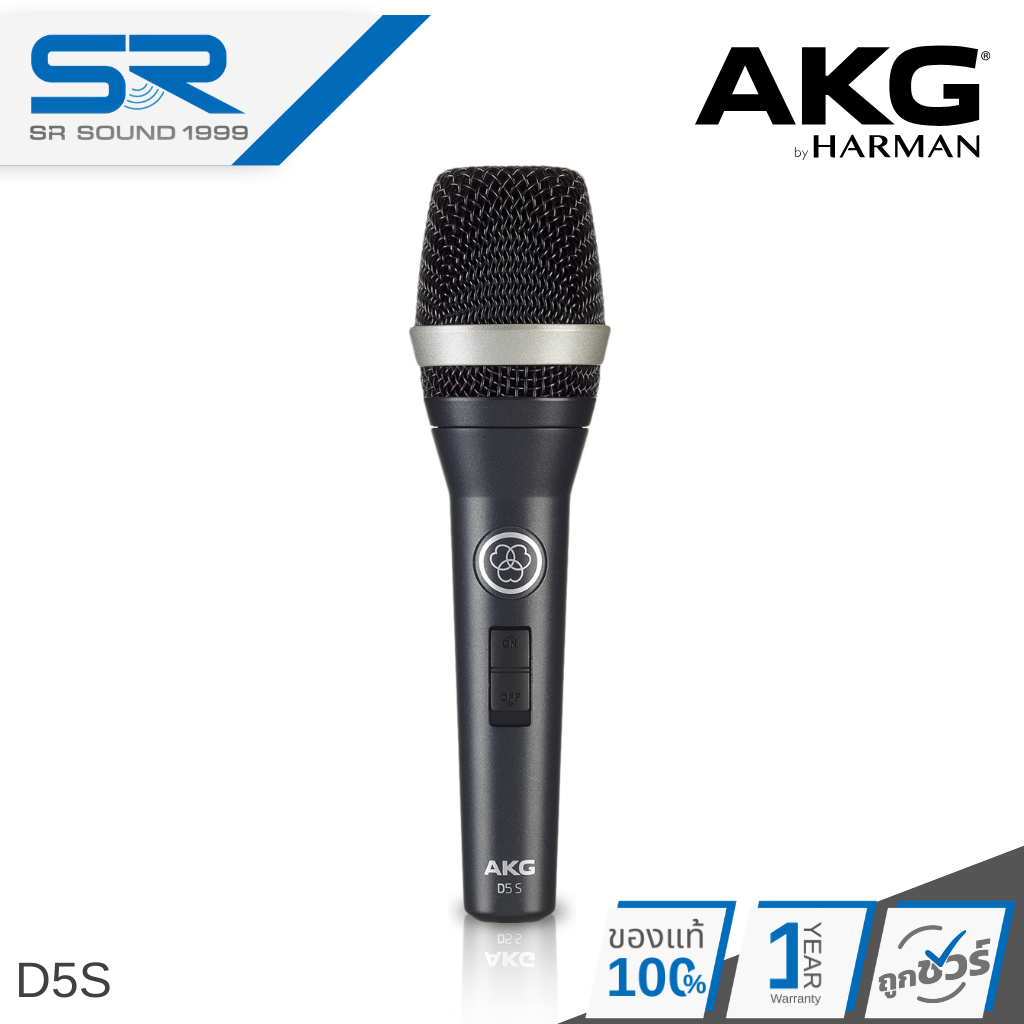 AKG D5s Dynamic Microphone ไมโครโฟนไดนามิก มีสวิตช์ เสียงคมชัด ตัดเสียงรบกวนเยี่ยม
