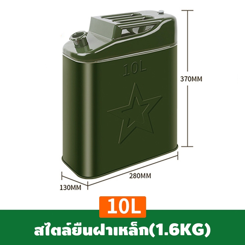 ถังน้ำมัน แกลลอนน้ำมัน ถังน้ำมันสำรอง ขนาด 5 ลิตร / 10 ลิตร (เติมได้ทั้ง เบนซิน/ดีเซล) พร้อมท่อเติมน้ำมันเหล็ก