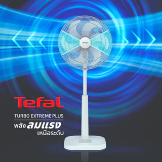 [สินค้าใหม่] พัดลมตั้งพื้น Tefal ขนาด 16 นิ้ว รุ่น TURBO EXTREME PLUS 16 ใบพัด 6 แฉก ปรับความแรงได้ 8 ระดับ