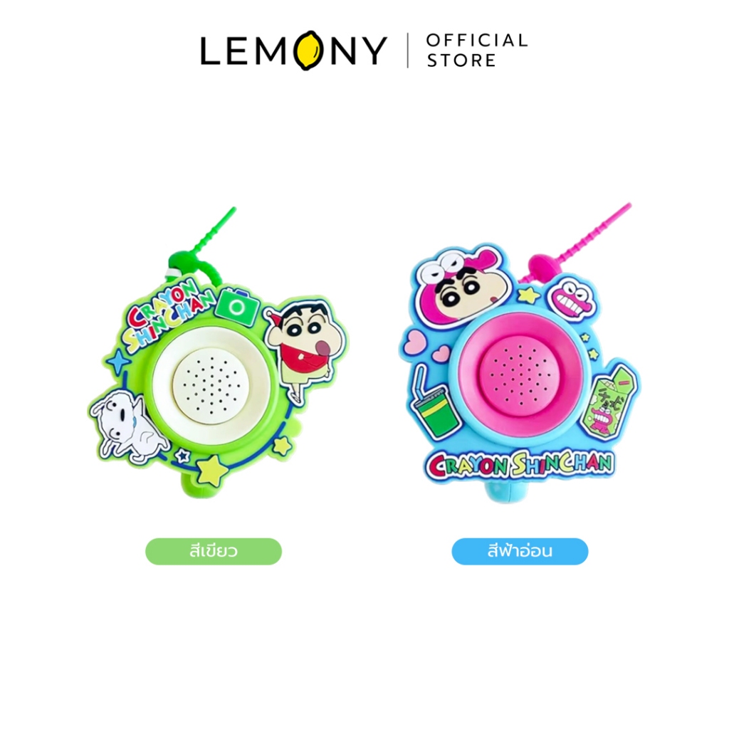 LEMONY พวงกุญแจชินจัง ซีรีส์ Patch Horn Crayon Shin-Chan Collection