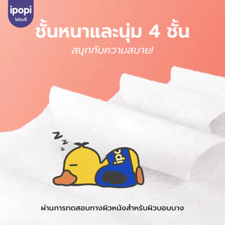 [สินค้าสมนาคุณ งดจำหน่าย] ipopi LaLaLa To-go โลชั่นทิชชู่แบบดึง อ่อนโยนต่อผิว หนา 4 ชั้น 1 ห่อ (30 แผ่นดึง / ห่อ)