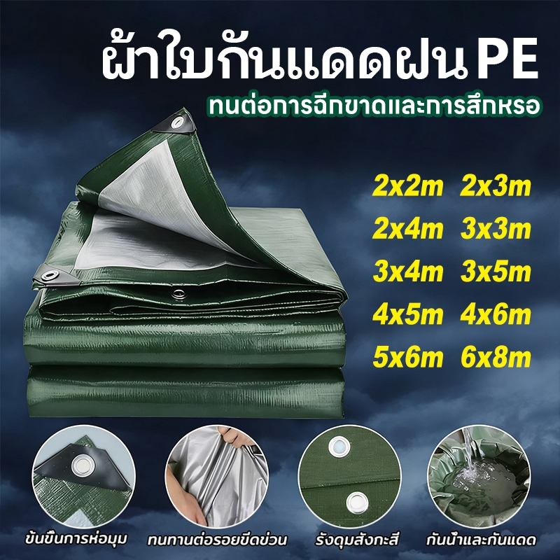 ผ้าใบ PE กันน้ำ 100% ทนทาน เหมาะสำหรับงานกลางแจ้ง