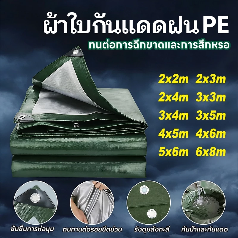 ผ้าใบ PE กันน้ำ 100% ทนทาน เหมาะสำหรับงานกลางแจ้ง