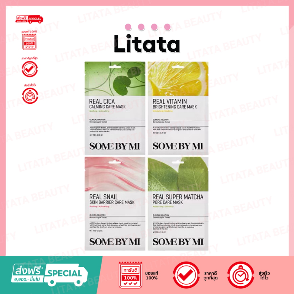 [ซอง] SOME BY MI Real Care Mask 20g. แคร์ มาส์ก