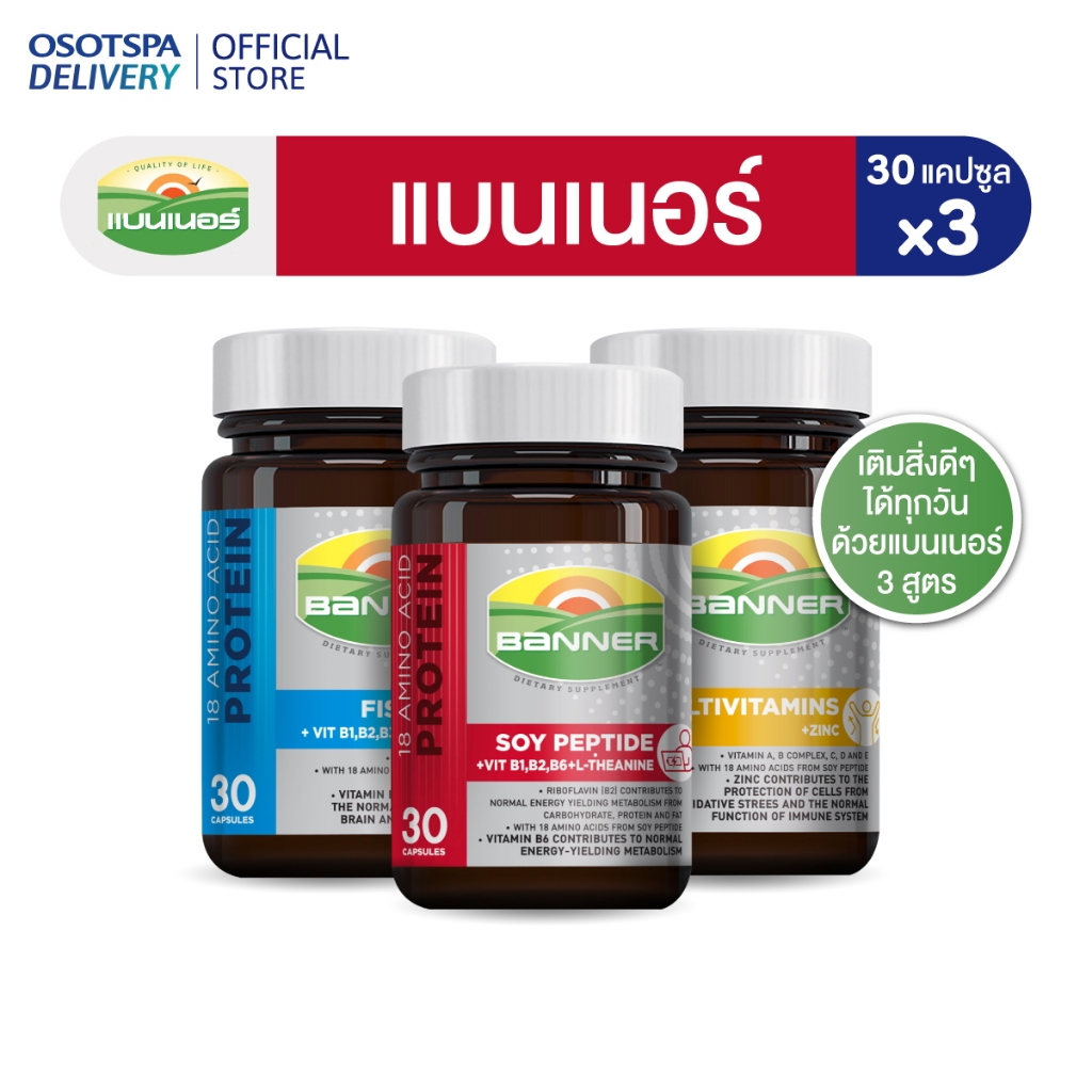 Banner All-in-One Power Set  เซตพลังเต็ม ภูมิแน่น สมองไว  (Soy Protein + Hi-B Fish Oil + Multivitamin) - เลือกแพ็คด้านใน