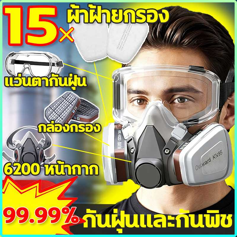 💥แถมสำลีกรอง 15 ชิ้น👨‍🏭หน้ากากกันสารเคมี หน้ากากกันแก๊ส หน้ากากกรองฝุ่น สารเคมี สารกําจัดศัตรูพืช First Aid Kit