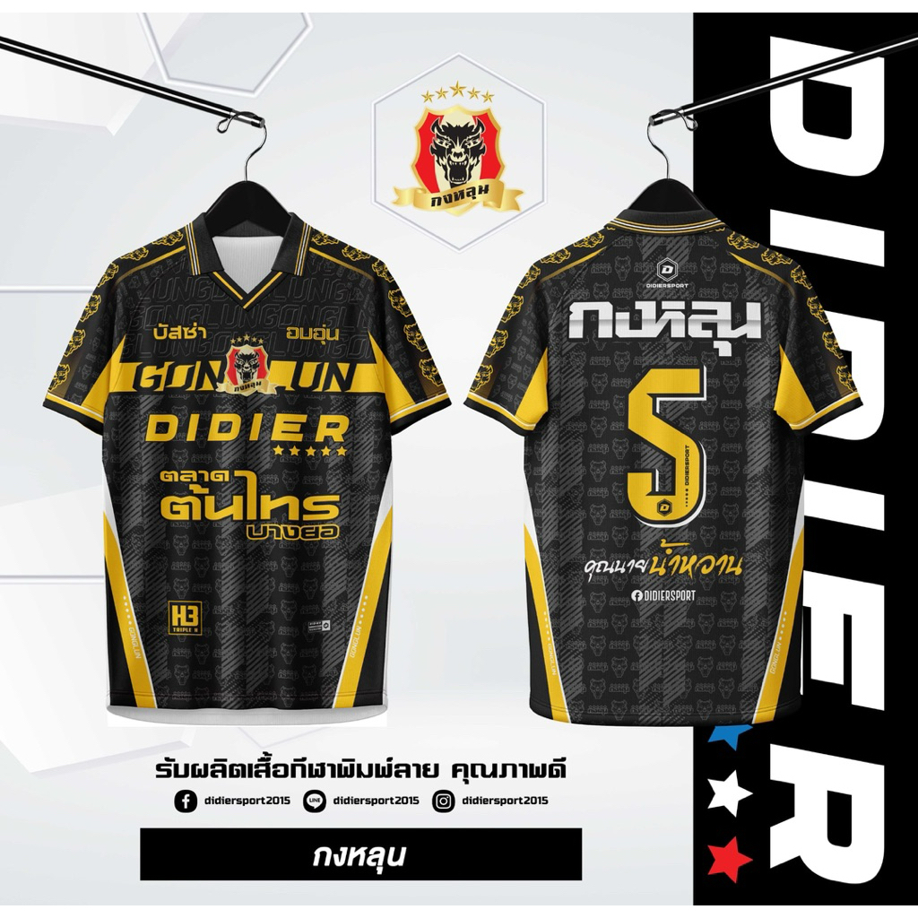 กงหลุน FC รายการพระประแดง