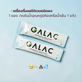 probiotic galac เอนไซม์สกัดจากสมุนไพรกว่า 60ชนิด