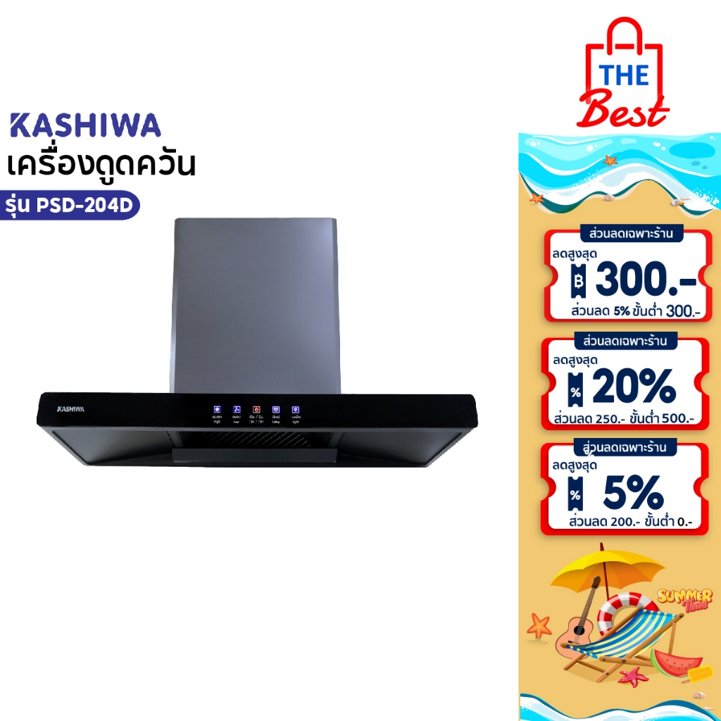 KASHIWA เครื่องดูดควันขนาดใหญ่ รุ่น PSD-204D ระบบสัมผัส หน้ากระจก เครื่องใช้ในบ้าน ปล่องดูดควัน 238W