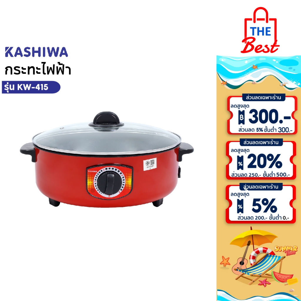 Kashiwa กระทะไฟฟ้าอเนกประสงค์ รุ่น KW-415 สีแดง ขนาด 3 ลิตร พร้อมฝาปิด ขนาด 32 cm กำลังไฟ 1000 วัตต์