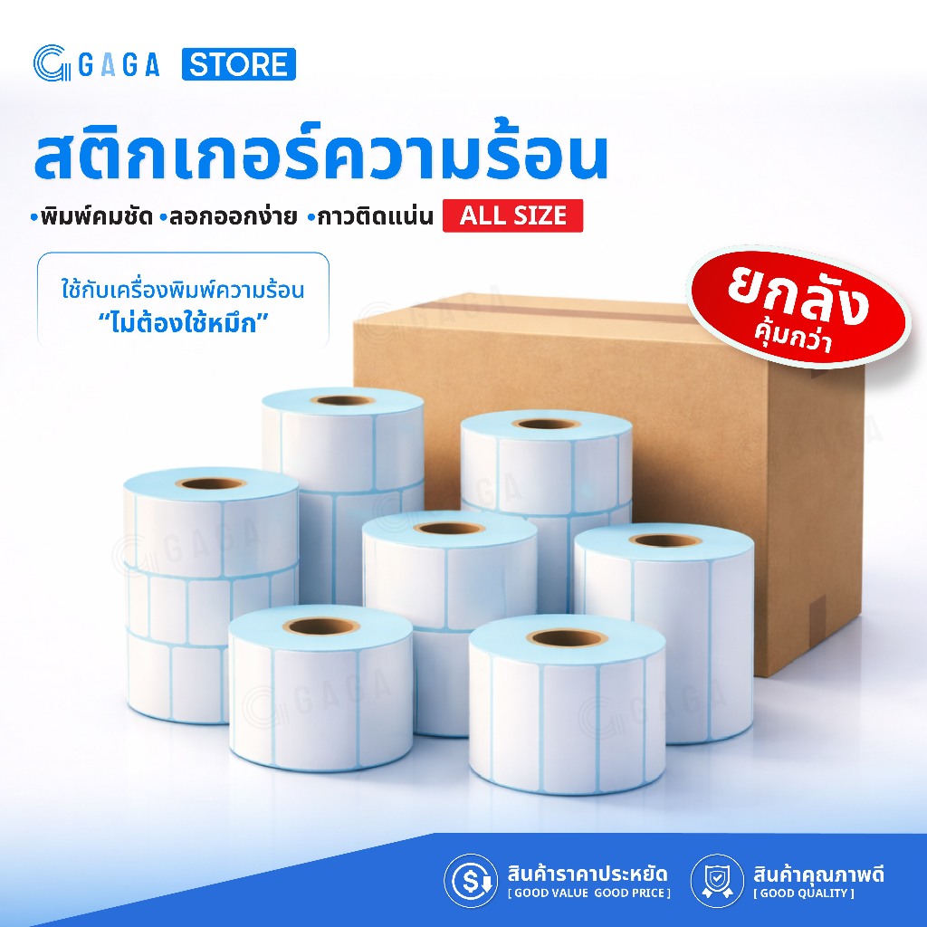 【ยกลัง】สติ๊กเกอร์ 80x50 60x40 40x30 สติ๊กเกอร์ความร้อน แบบม้วน พิมพ์ฉลาก ป้ายราคา Thermal Sticker