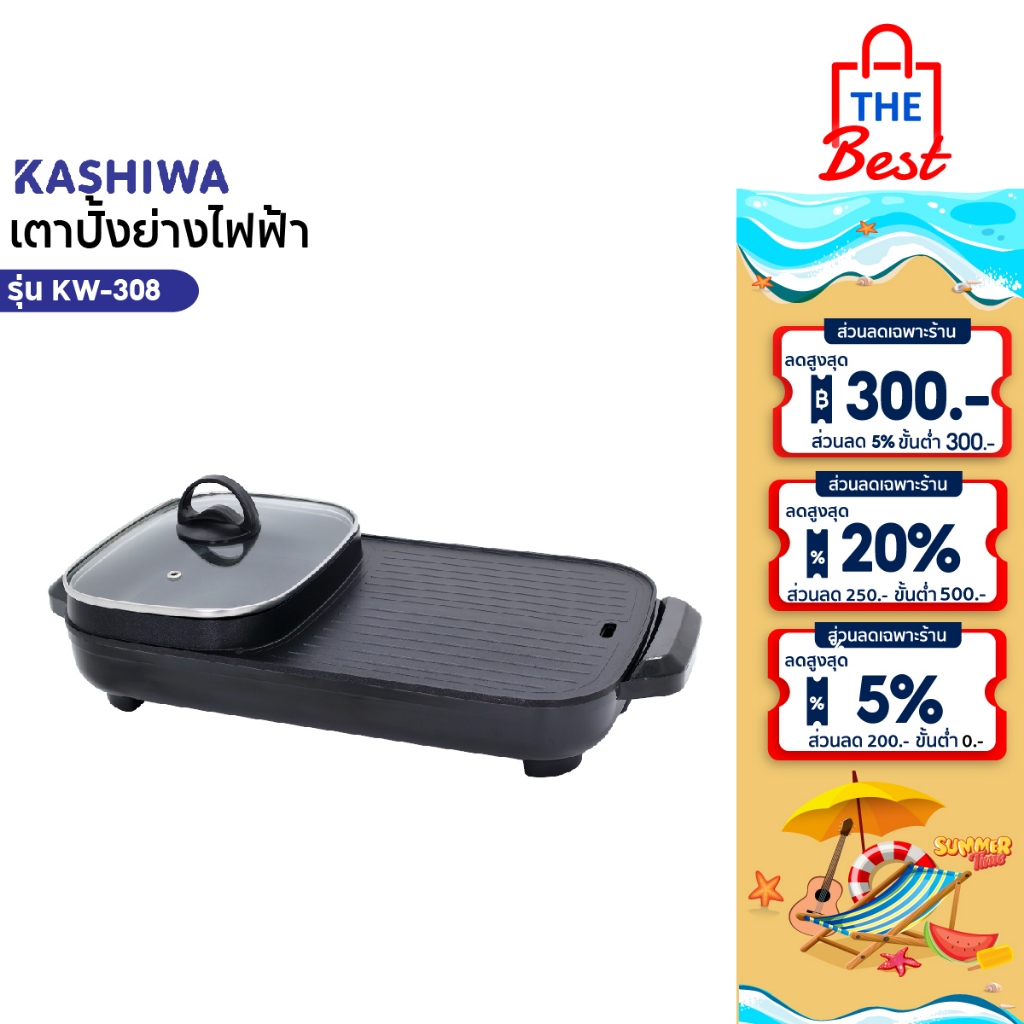 KASHIWA  เตาย่างไฟฟ้า กระทะชาบู เตาปิ้งย่างไฟฟ้า รุ่น KW-308 - 2025 เตาปิ้งย่าง เตาย่างบาบีคิว 1300W
