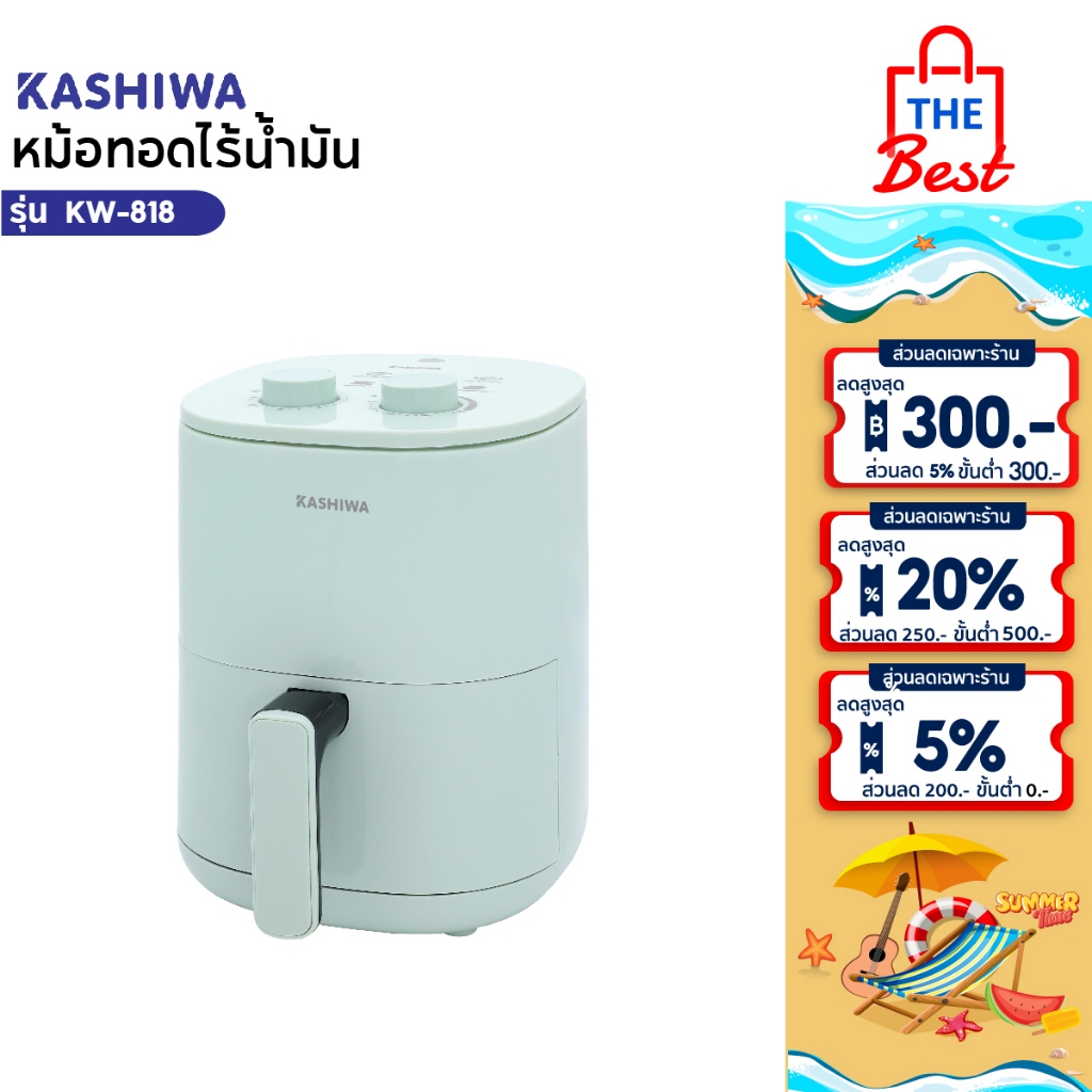 KASHIWA หม้อทอดไร้น้ำมัน ขนาด 3 ลิตร รุ่น KW-818 เครื่องทอดไร้น้ำมัน หม้อทอดไฟฟ้า หม้อทอด Air Fryer