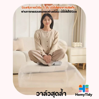 ถุงสูญญากาศ ถุงบีบอัด พร้อมวาล์ว ​​นํากลับมาใช้ใหม่ ประหยัดพื้นที่ ป้องกันฝุ่นละออง ป้องกันความชื้น ใช้ในบ้าน เดินทาง