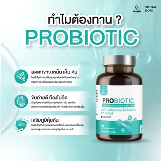 [ 1แถม1 ] Probiotics ผลิตภัณฑ์เสริมอาหาร โพรไบโอติกส์ ปรับสมดุลระบบขับถ่าย ตรา INZENT [A57]