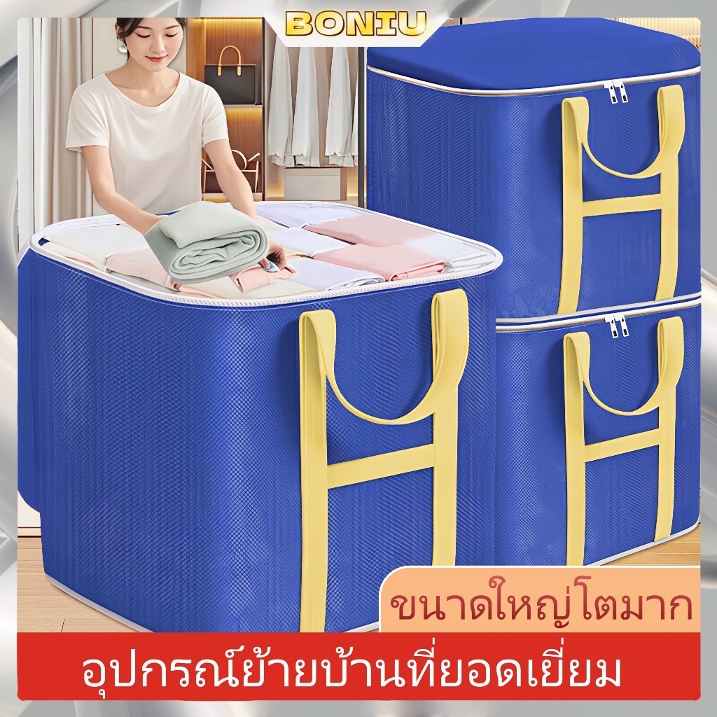 BONIU ถุงย้ายบ้าน ถุงกระสอบ ไซส์140/240/260/350L กระเป๋ากระสอบ กระเป๋าเก็บของ ความจุขนาดใหญ่ ผ้าหนา กันน้ำและกันฝุ่นมีซิ