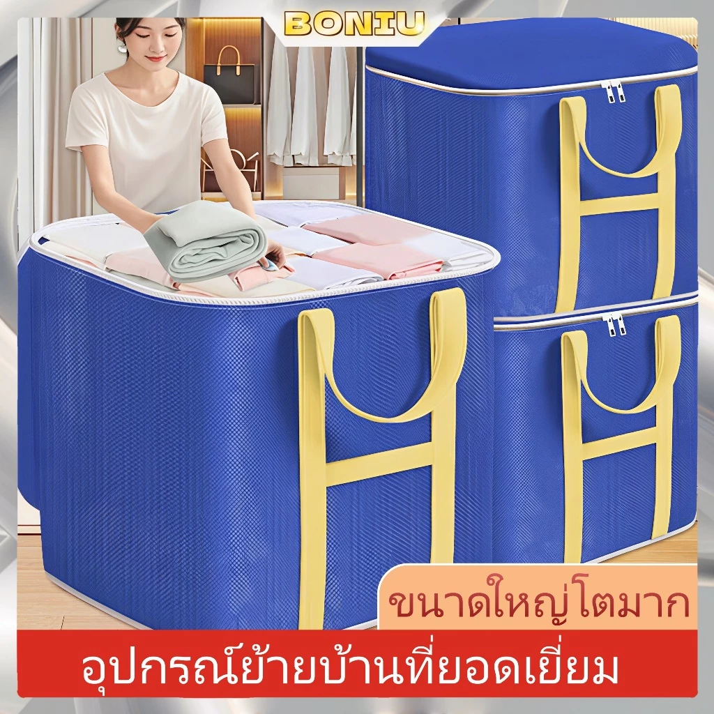 BONIU ถุงย้ายบ้าน ถุงกระสอบ ไซส์140/240/260/350L กระเป๋ากระสอบ กระเป๋าเก็บของ ความจุขนาดใหญ่ ผ้าหนา กันน้ำและกันฝุ่นมีซิ