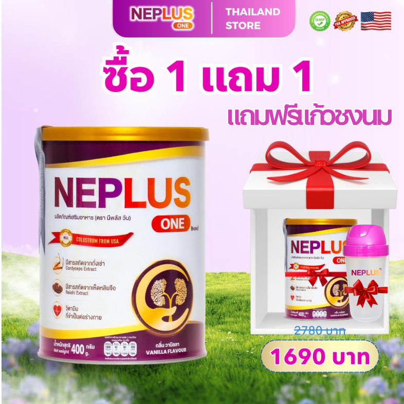 [ซื้อ 1 แถม 1 + แถมฟรีแก้วชงนม] Neplus One 400G – โภชนาการอ่อนโยนต่อไต