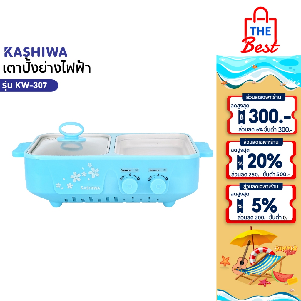 KASHIWA เตาปิ้งย่างไฟฟ้า KW-307 เตาย่างบาบีคิว เตาปิ้งย่าง เตาย่างไฟฟ้า  เตาย่างพร้อมหม้อต้ม